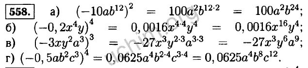 Алгебра 7 класс калягин номер 558. Алгебра 8 класс номер 558. Математика 6 класс 103 номер 558. Математика 5 класс мерзляк 854. Алгебра номер 558.