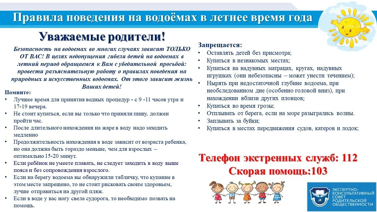 Нарушения правил проживания. Памятка для родителей на период летних каникул для детей и родителей. Безопасность на летних каникулах памятка для родителей. Памятка для родителей по безопасности подростков в летний период. Памятка для детей по безопасности детей в летний период.