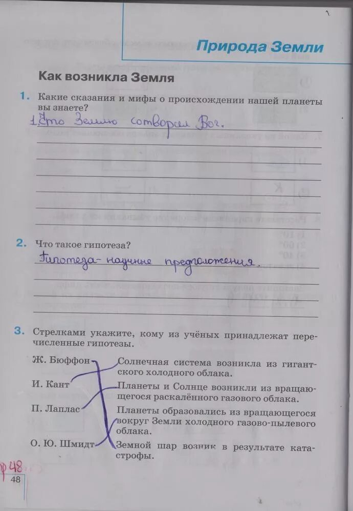 География стр 67 номер 6. География 5 класс рабочая тетрадь стр 48. География 5 класс рабочая тетрадь гдз стр 30. Гдз география Баринова 5 класс рабочая тетрадь страница 48. Гдз по географии 5 класс рабочая тетрадь стр 44-45.