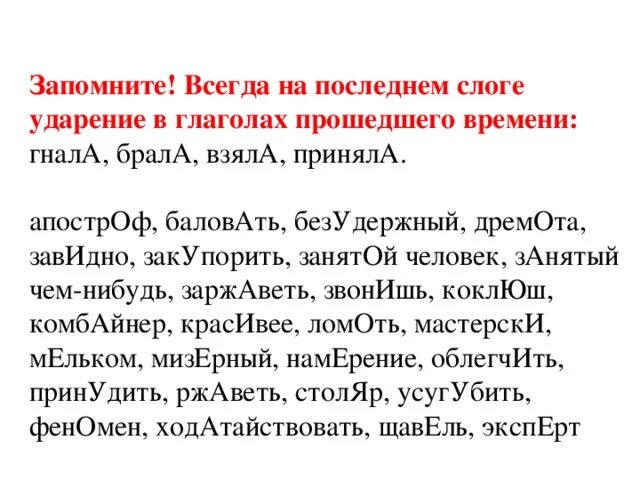 Баловать ударение впр 6. Апостроф ударение. Баловать ударение на какой слог. Завидно ударение. Какое правильное ударение слово завидно.