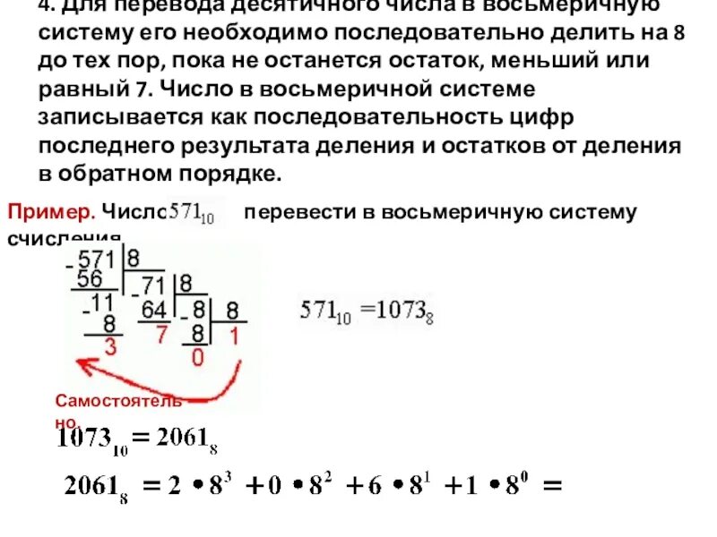 Перевод десятого. Как переводить десятичные числа в восьмеричную систему счисления. Как перевести восьмеричную систему в десятичную систему счисления. Как переводить десятичную систему счисления в восьмеричную. Как переводить числа в восьмеричную систему счисления из десятичной.