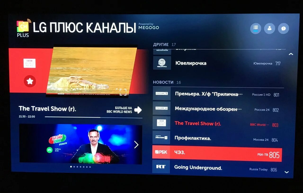 Бесплатный интернет приложение для телевизора. Что такое LG channels в телевизоре. LG TV Plus телевизор Smart-TV. Телевизор LG каналов смарт. LG Plus TV список каналов.