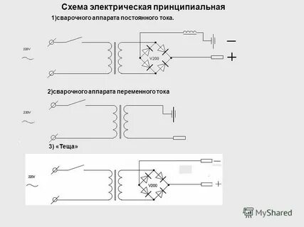 Схема подключения сварочного аппарата
