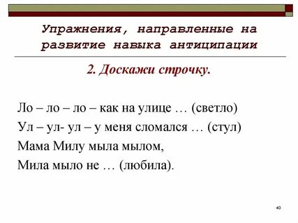 Упражнения для правильного чтения