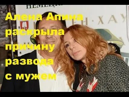 Почему апина развелась с иратовым