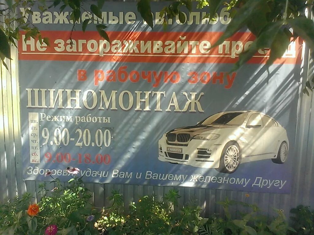 автосервис паук в щекино. грузовой шиномонтаж щекино. шиномонтаж вывеска. шиномонтаж смоленск мкр южный. шиномонтаж железногорск курская область.