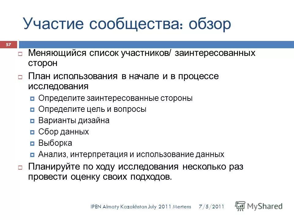 Сообщество участие