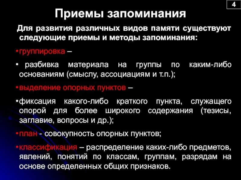 Память методы запоминания информации проект