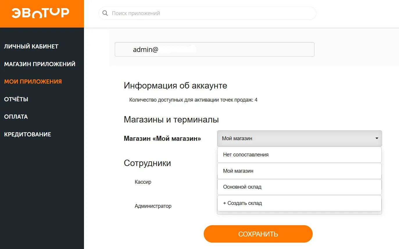 Вход в личный кабинет админ. Магазин приложений Эвотор. Программа Эвотор. Кабинет Эвотор. Эвотор программа учета.