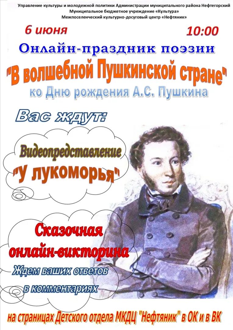 Путешествие в страну пушкина. В волшебной Пушкинской стране. Мероприятие "в волшебной Пушкинской стране". В волшебной Пушкинской стране афиша.