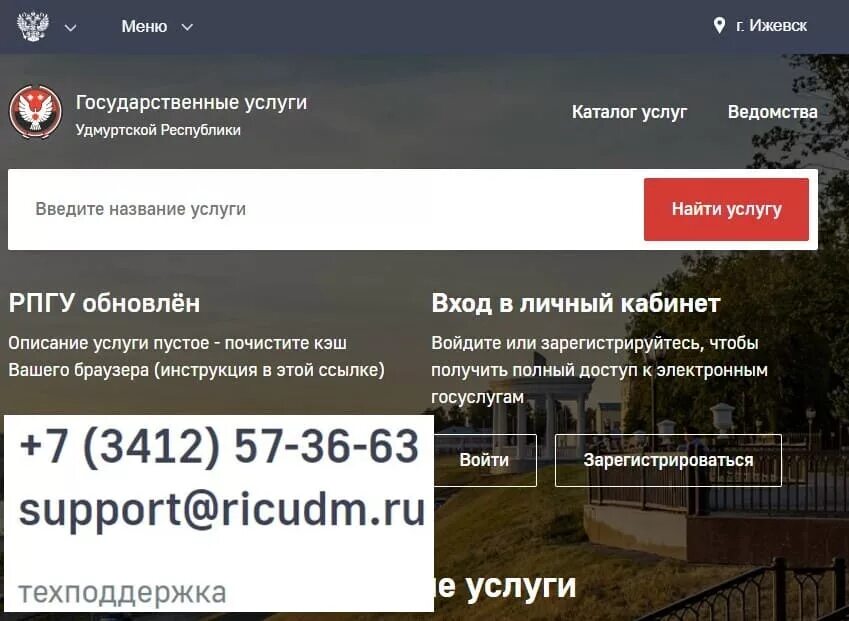 Рпгу удмуртская республика