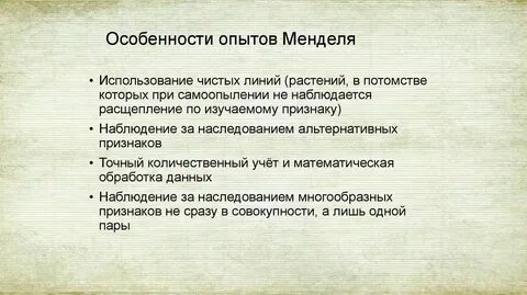 Выведение чистой линии растений