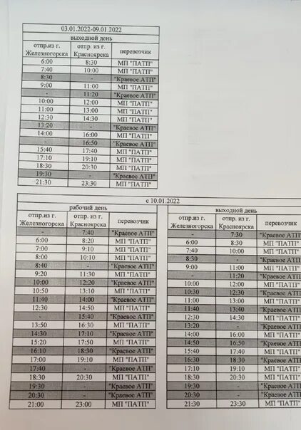 Автобусы железногорск красноярский. Расписание автобусов 2 назарово. Расписание автобусов железногорск красноярский край 189. Расписание автобусов железногорск красноярский край 189. Маршрут 189 железногорск красноярск.