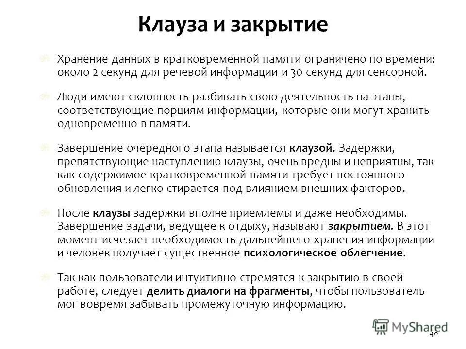 В кратковременной памяти информация хранится около секунд. В кратковременной памяти информация хранится около секунд. Кратковременная память 7. В кратковременной памяти информация хранится около секунд. Короткосрочная память.