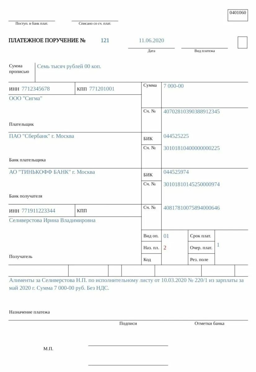 Платежка по алиментам. Назначение платежа в платежном поручении при перечислении. Алименты Назначение платежа в платежном поручении. Платежное поручение на выплату алиментов по исполнительному листу. Назначение платежа при перечислении алиментов детям.