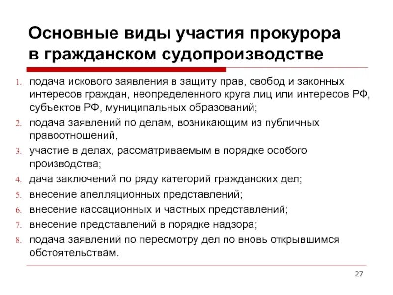 Защита неопределенного круга потребителей. Участие прокурора в гражданском процессе. Участие прокурора в гражданском судопроизводстве презентация. Участие прокурора в рассмотрении дел судами. Категории дел с обязательным участием прокурора.