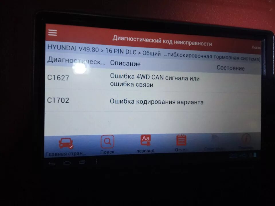 Ошибка 1702. C1627 hyundai santa fe. с1627 ошибка хендай санта фе. c1627 hyundai santa fe ошибка. ошибка c1627 hyundai santa fe 2.