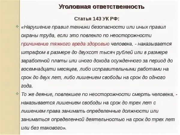Нарушение охраны труда ук