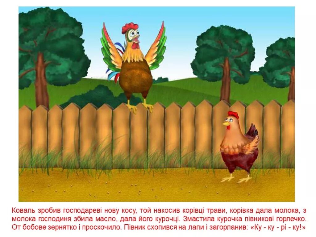 Презентация бобовое зернышко. Петушок и бобовое зернышко хозяин. бобовое зернышко. курочка петушок и бобовое зернышко. петушок и бобовое зернышко сказка.