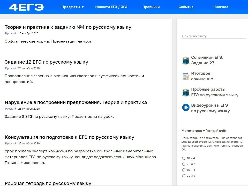 4егэ. 4егэ.ru.