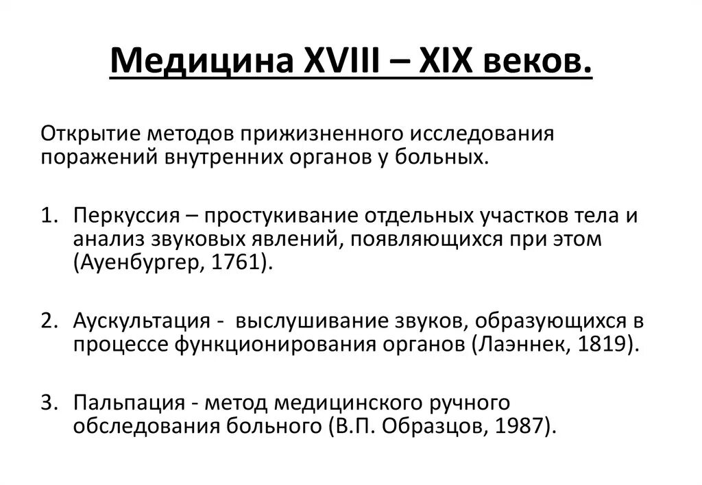 Достижения Российской медицины 18 века. История медицины 18 века. Медицина 18 века в России кратко. Медицина в России в 18 веке.