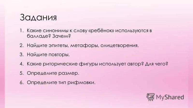 Метафоры в балладе. Метафоры в балладе