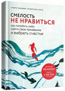 Смелость не нравится