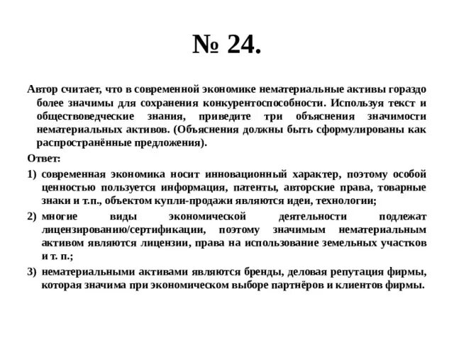Три объяснения значимости нематериальных активов. Три объяснения значения нематериальных активов. Значимость нематериальных активов. Значимость нематериальных активов примеры ЕГЭ. Нематериальными активами считают