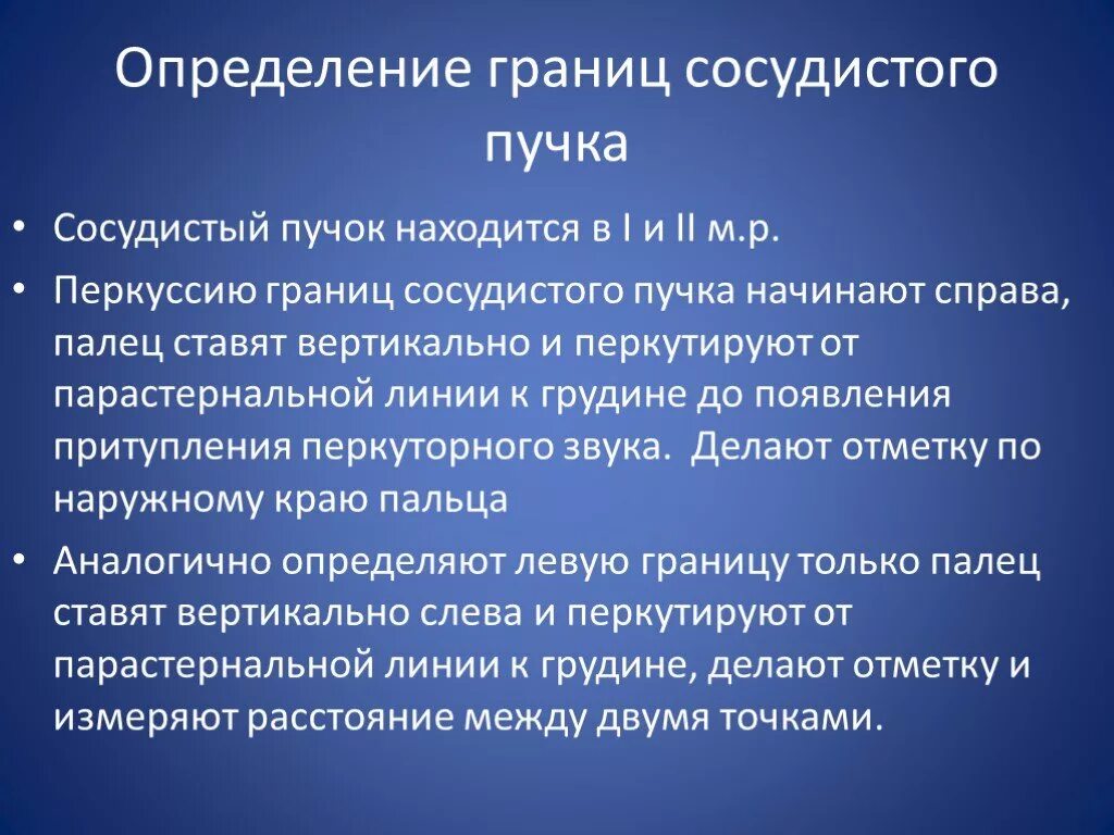 Сосудистые пучки это. Сосудистый пучок. Определение границ сосудистого пучка. Сосудистый пучок в норме. Определениг ранмцы сосудисиого пучка.