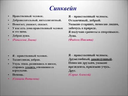 Синквейн на тему мораль