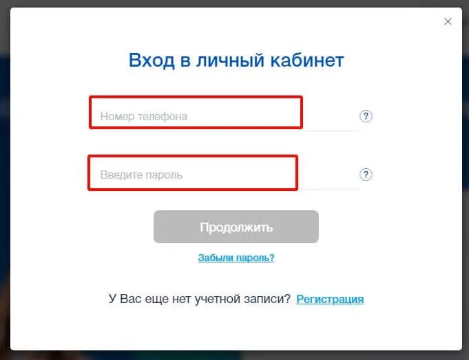 Hh личный кабинет вход по номеру телефона. Вход в ЛД. Личный кабинет номер. Личный кабинет вход по номеру телефона. Зайти в свой личный кабинет по номеру мобильного.