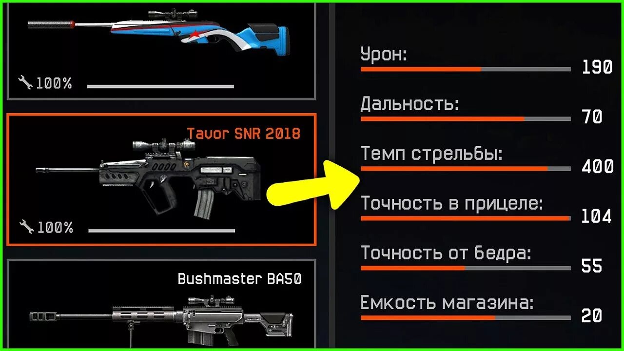 Снр кр прохождение. Тавор снр. тавор снр варфейс. тавор на снайпера варфейс. бушмастер варфейс.
