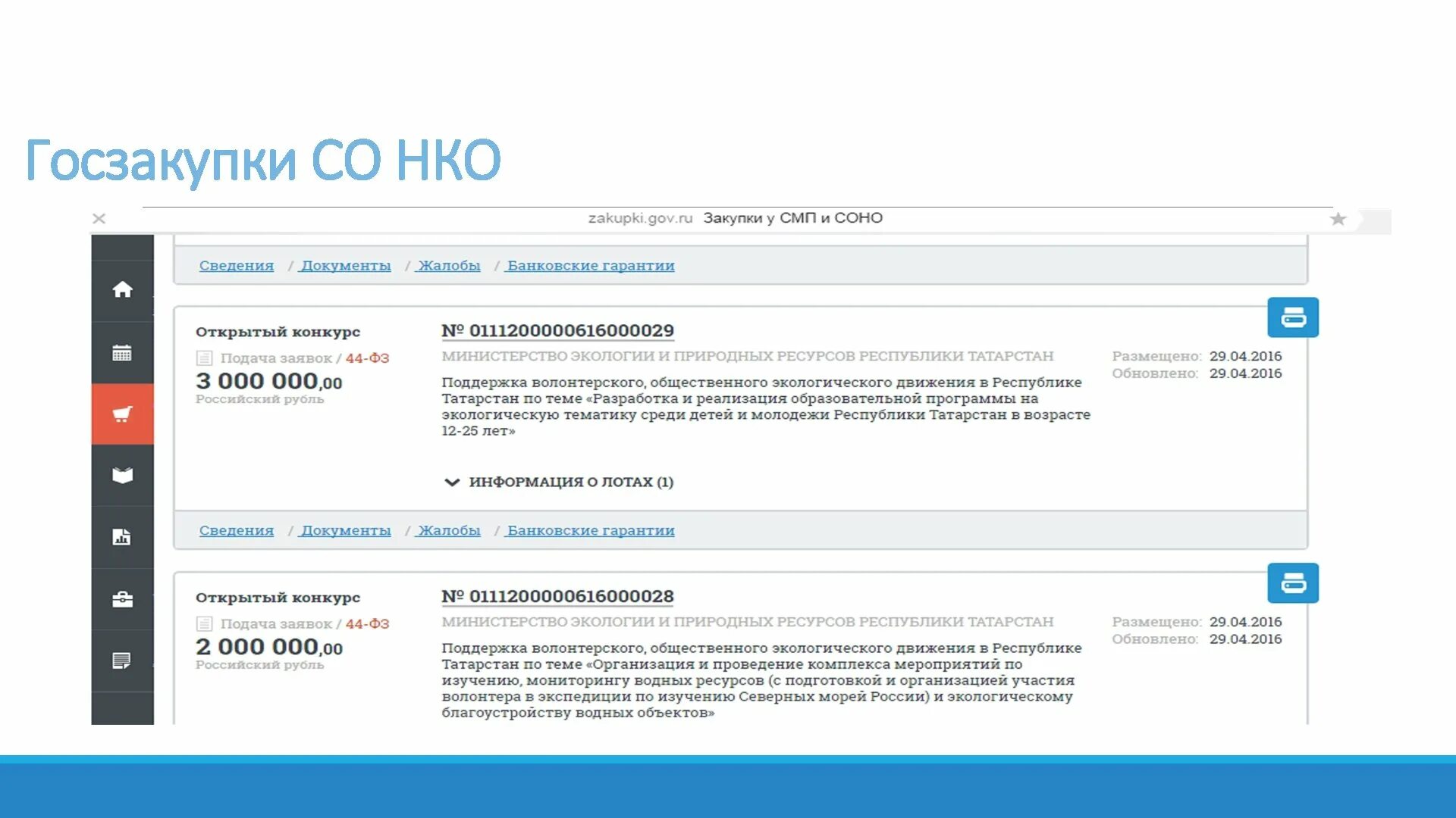 Как получить госзакупки. Участие в госзакупках. портал госзакупок. госзакупки у нко.