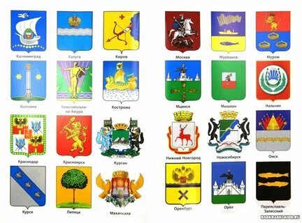 Гербы российских регионов tomatita.ru