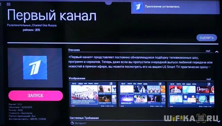 Как установить на телевизор кинотеатр. Приложение 1 канала для Smart TV. Первый канал приложение. Как установить приложение на телевизор. Приложение 1тв для смарт.