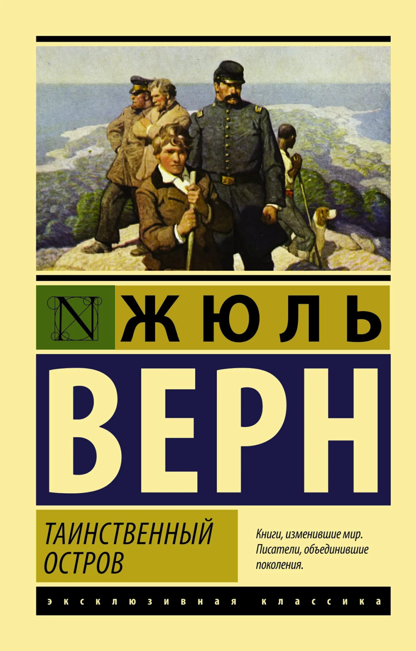 Таинственный остров книга читать. Книга ж. верна "таинственный остров". Жюль Верн эксклюзивная классика. Книга Жюля верна таинственный остров. Жюль Верн книги эксклюзивная классика.