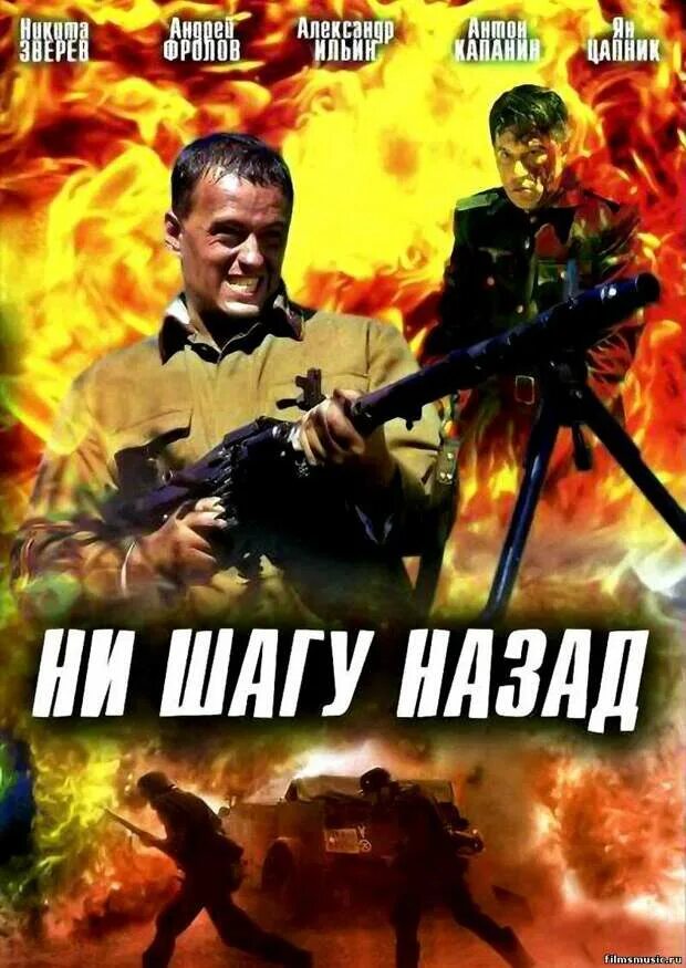 Ни шагу назад город. Ни шагу назад Постер 2007.