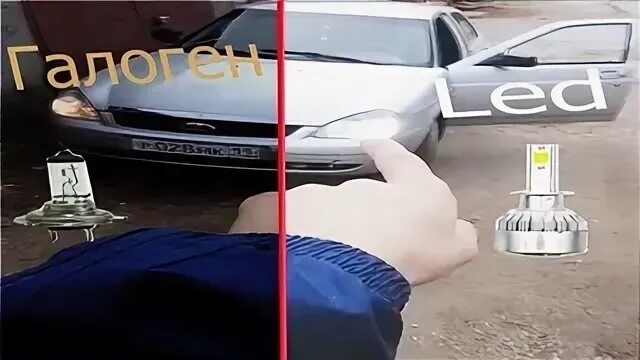 Можно ли ставить диодные лампы вместо галогеновых