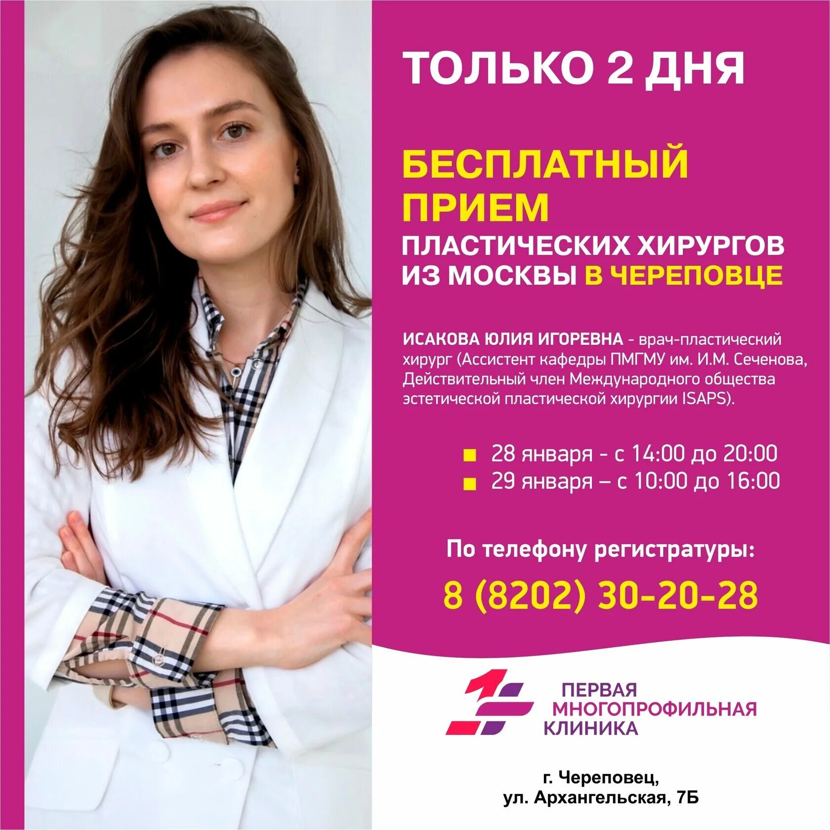 Архангельская 7б череповец медицинский. Архангельская 7б череповец. Первая многопрофильная череповец архангельская 7б. Первая многопрофильная череповец архангельская 7б. Архангельская 7б череповец медицинский.