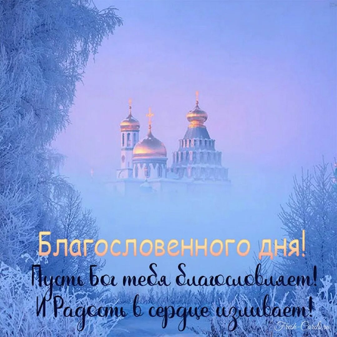 Благословить тема