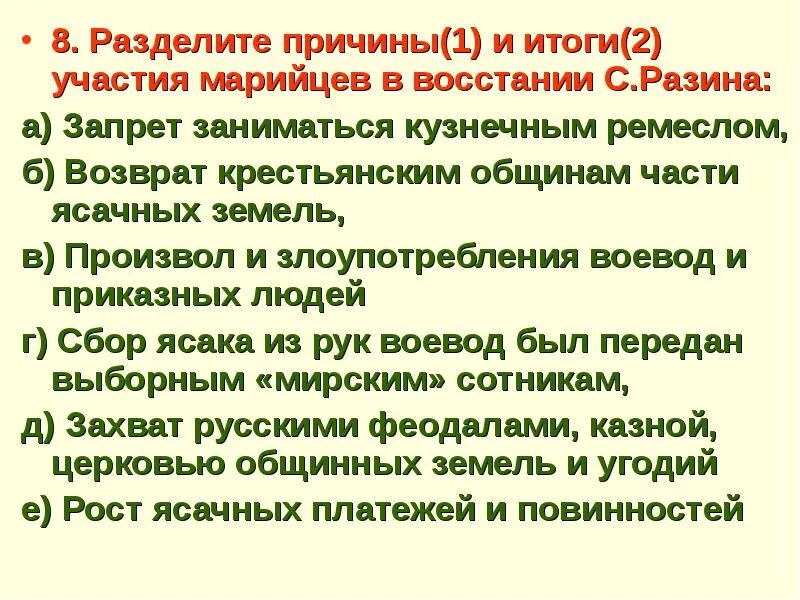 Почему разбили. Причины и итоги участия марийцев в восстании Разина. Участие марийцев в смуте. Марийский край в годы смуты. Марийский край в годы смуты Маклахова.