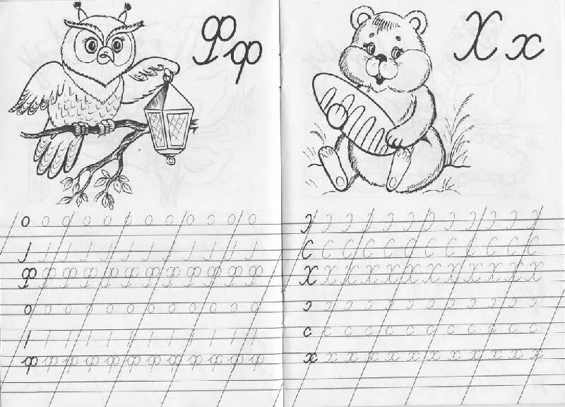 Элементы букв х. Прописи ф. прописи буква ф. прописи буквы у ф х. буква х пропись.