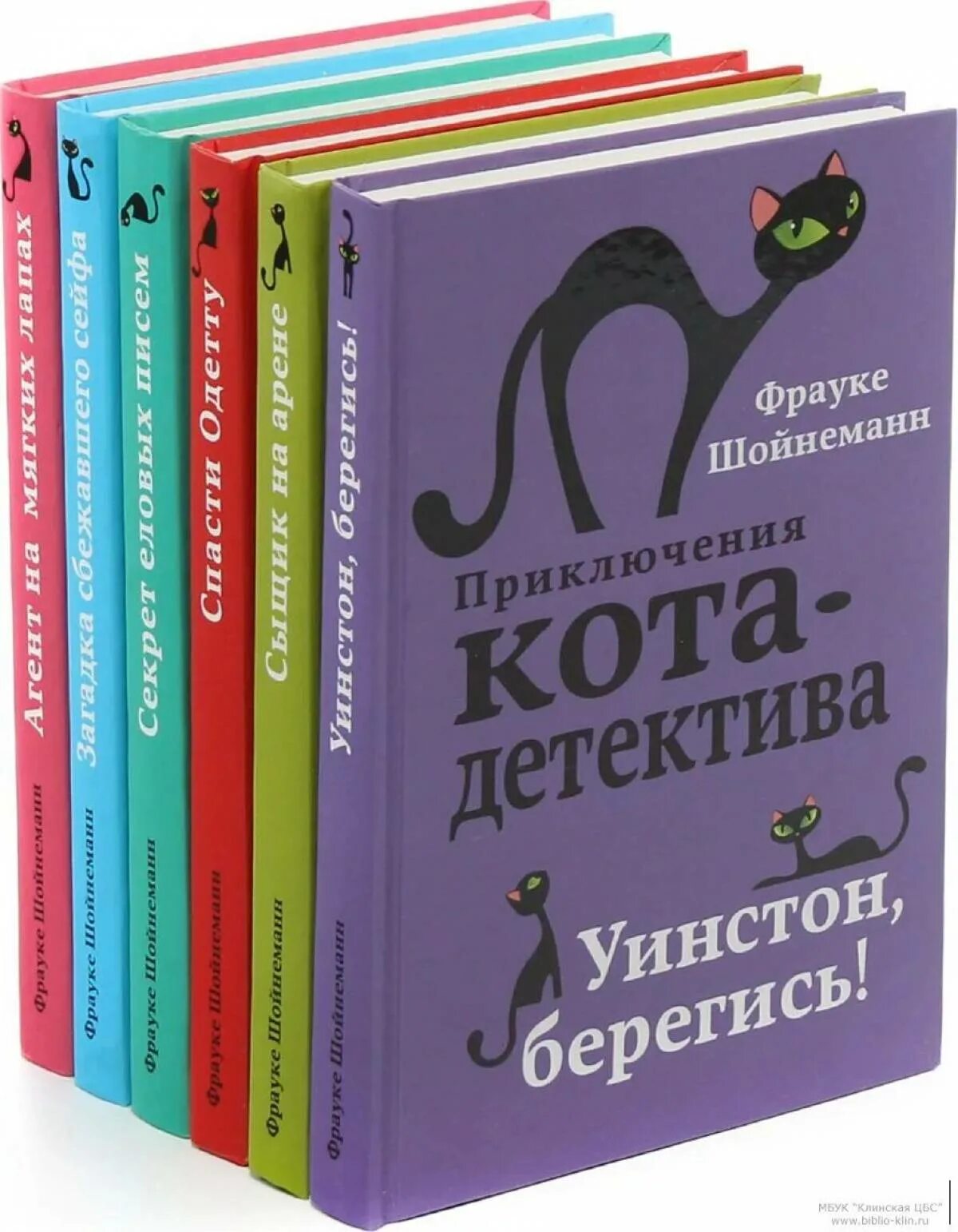 Фрауке шойнеманн приключения кота детектива. Кот уинстон книга. Книга приключения кота детектива. Уинстон черчилль кот детектив. Приключения кота детектива кот уинстон.