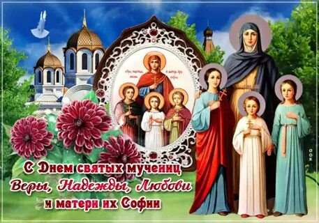 Гифка с днем веры