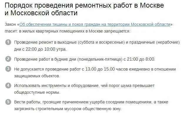 Когда можно проводить ремонтные работы. Закон о ремонтных работах. Время проведения ремонта в квартире по закону. Время проведения ремонтных работ в многоквартирном. Можно ли делать ремонт в праздничные дни