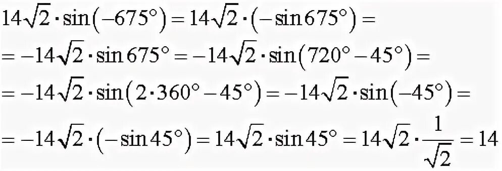 Sin корень 91 10. Sin 675. 27 Корень из 2 cos -675.