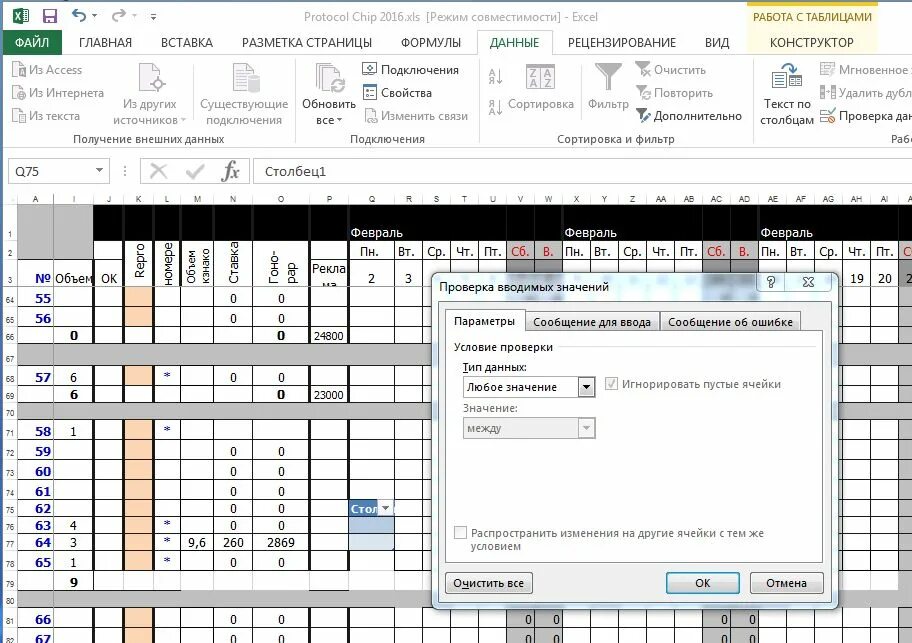 Ограничения в excel. Ячейка ввода это excel. ввод данных в эксель. проверка данных в экселе. контроль ввода в excel.