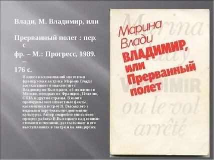Прерванный полет текст