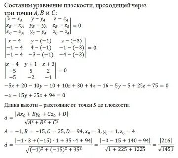 Найти длину высоты из вершины