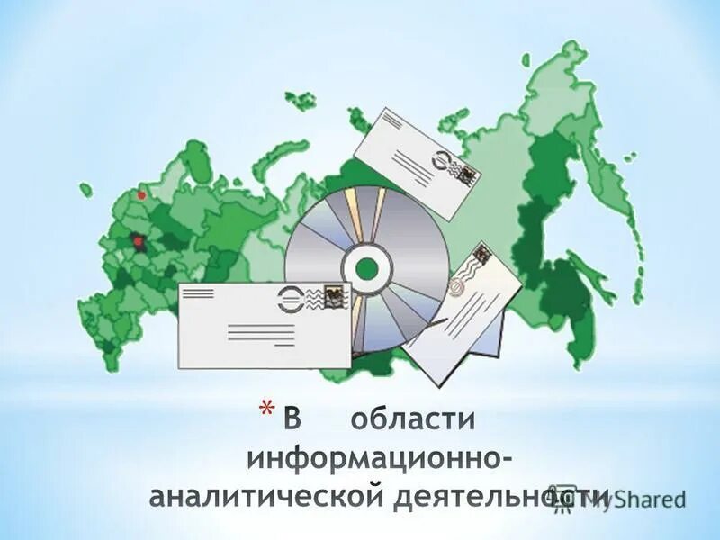 Информационно аналитическая сфера. Информационно-аналитические услуги. Информационно-аналитическая деятельность. Информационно-аналитическая система картинка. Аналитические услуги это.